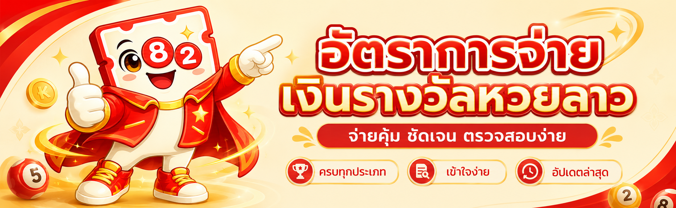 เว็บซื้อหวยลาว
