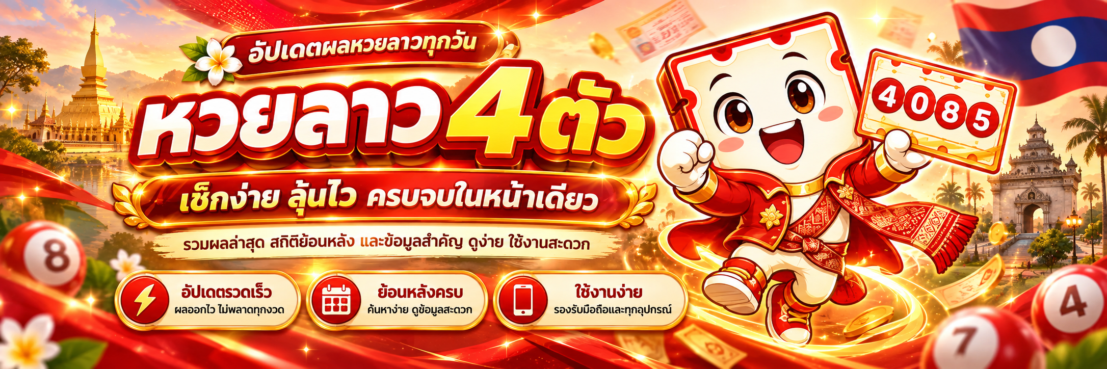 หวยลาว 4 ตัว_banner