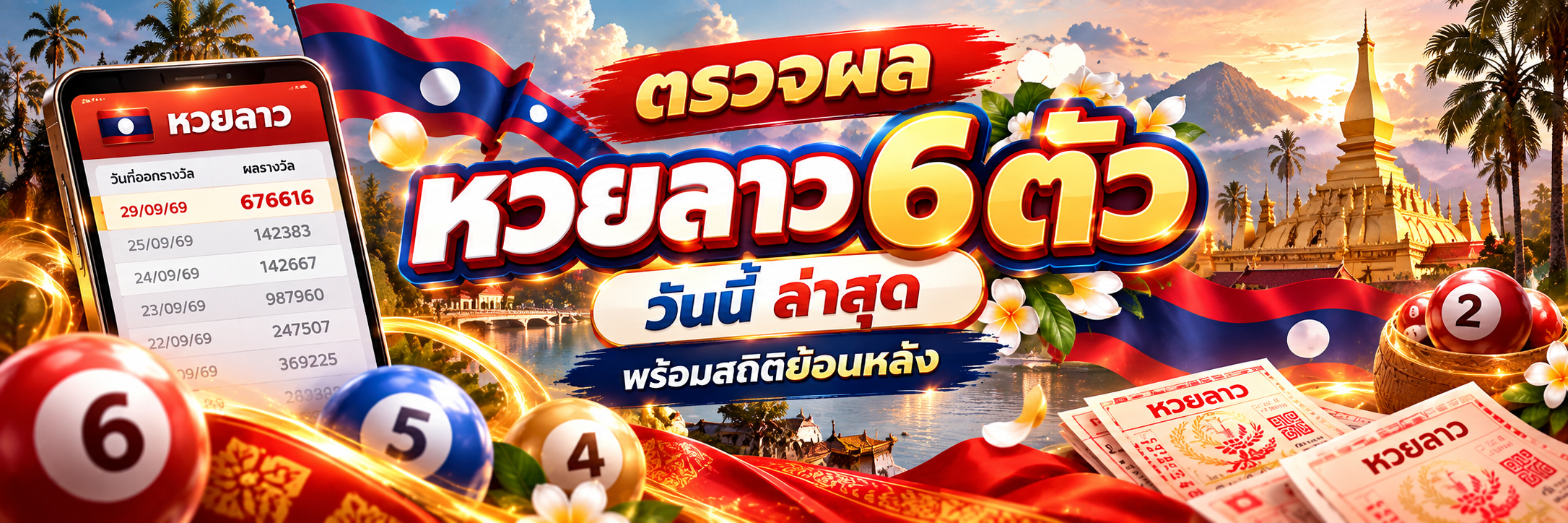 หวยลาว 6 ตัว_banner